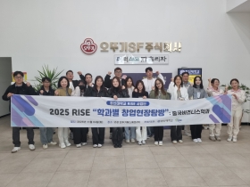 2025학년도 RISE 학과별 창업현장탐방 - 오뚜기SF(주) 견학