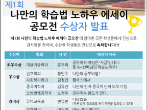 중국어학과 김유진 &lt;제 1회 나만의 학습법 에세이 공모전&gt; 수상