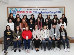 2017. 3/2 ~3/3 창대하게! 신나게! CS Leadership camp！